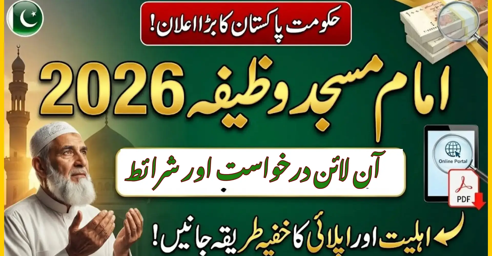 Imam Masjid Wazifa Apply Online