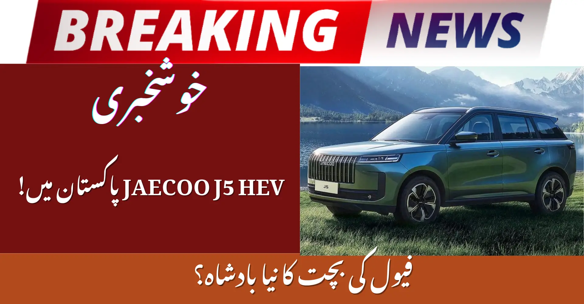 JAECOO J5 HEV Pakistan Confirmed
