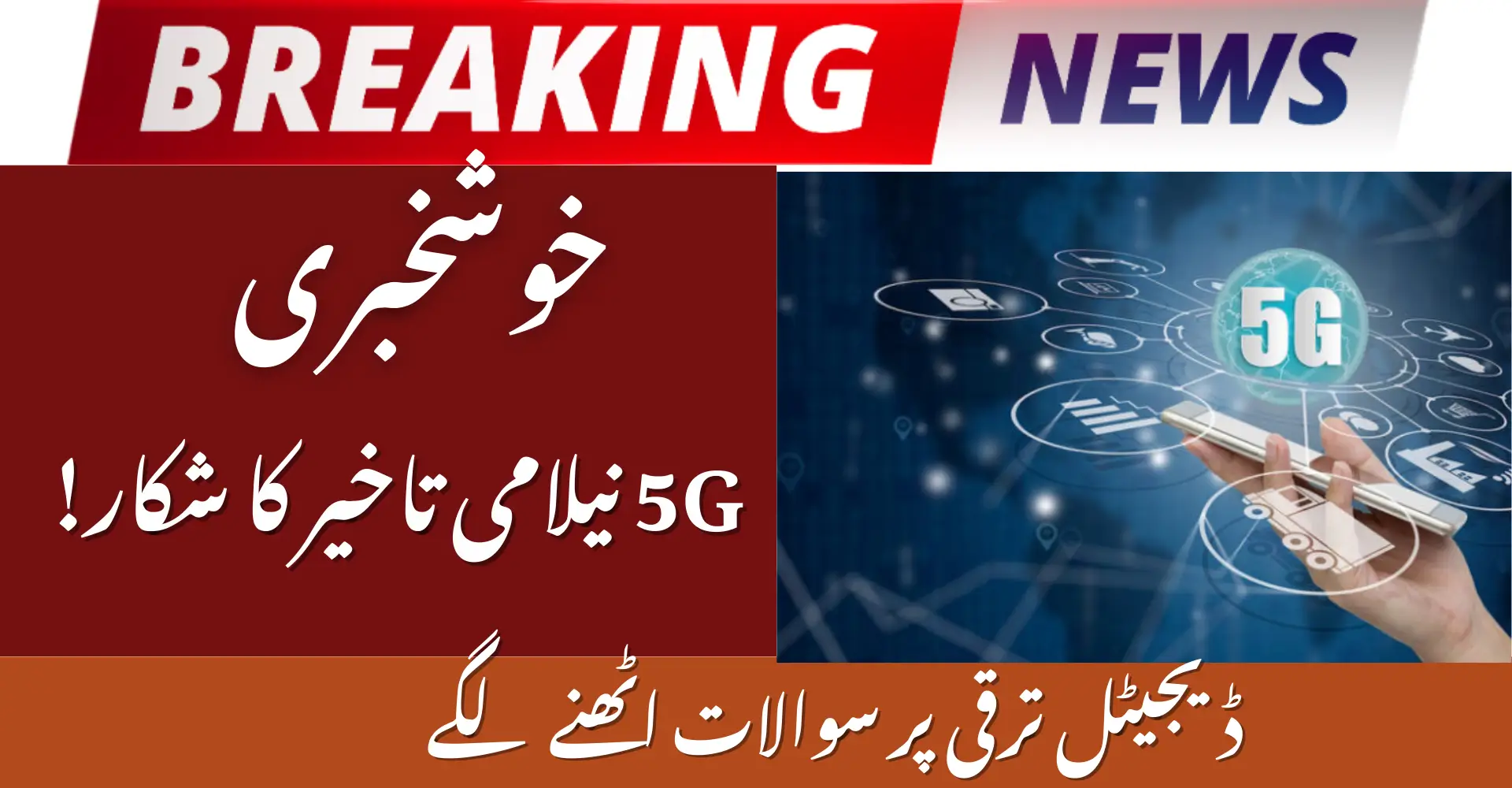 Pakistan 5G Auction Delay Raises Fresh Concerns