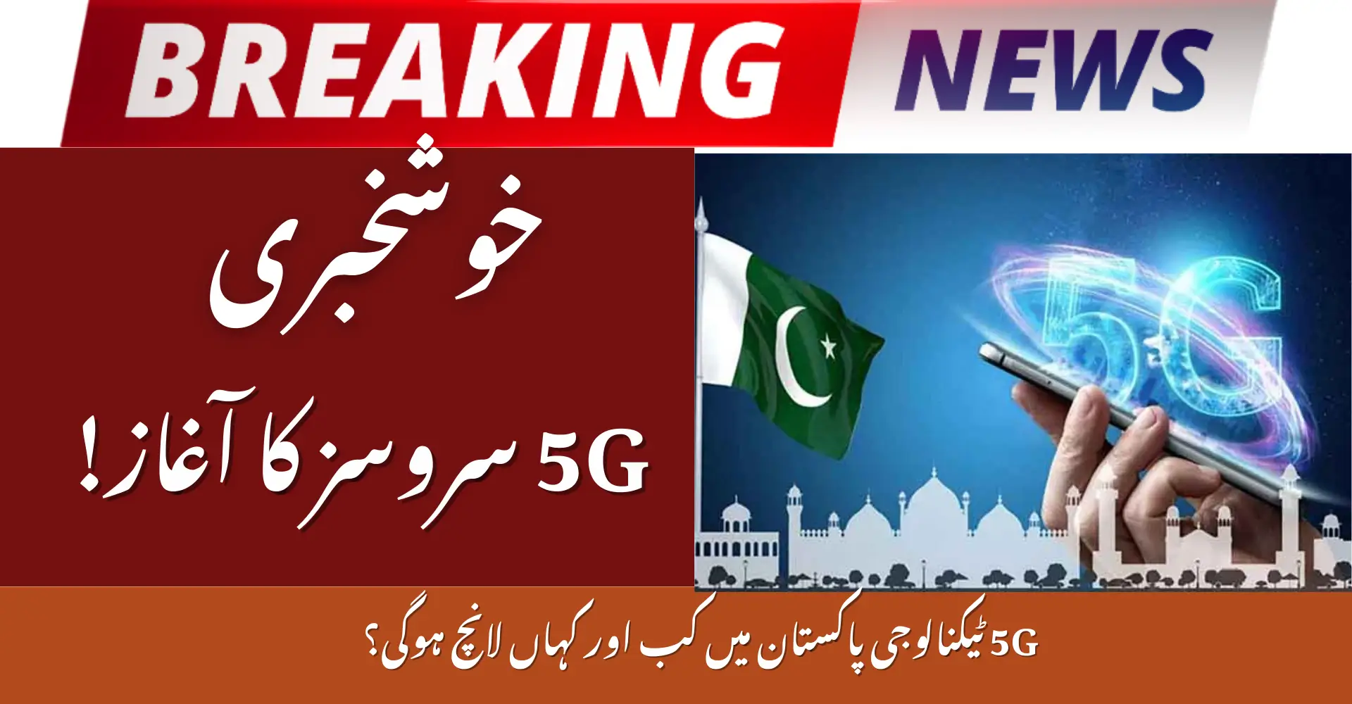 Pakistan to Launch 5G Services in 7 Major Cities