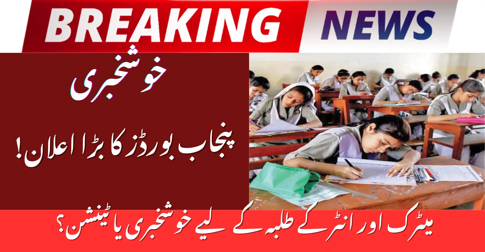 Punjab Boards Announce Matric And Inter Exam Schedule