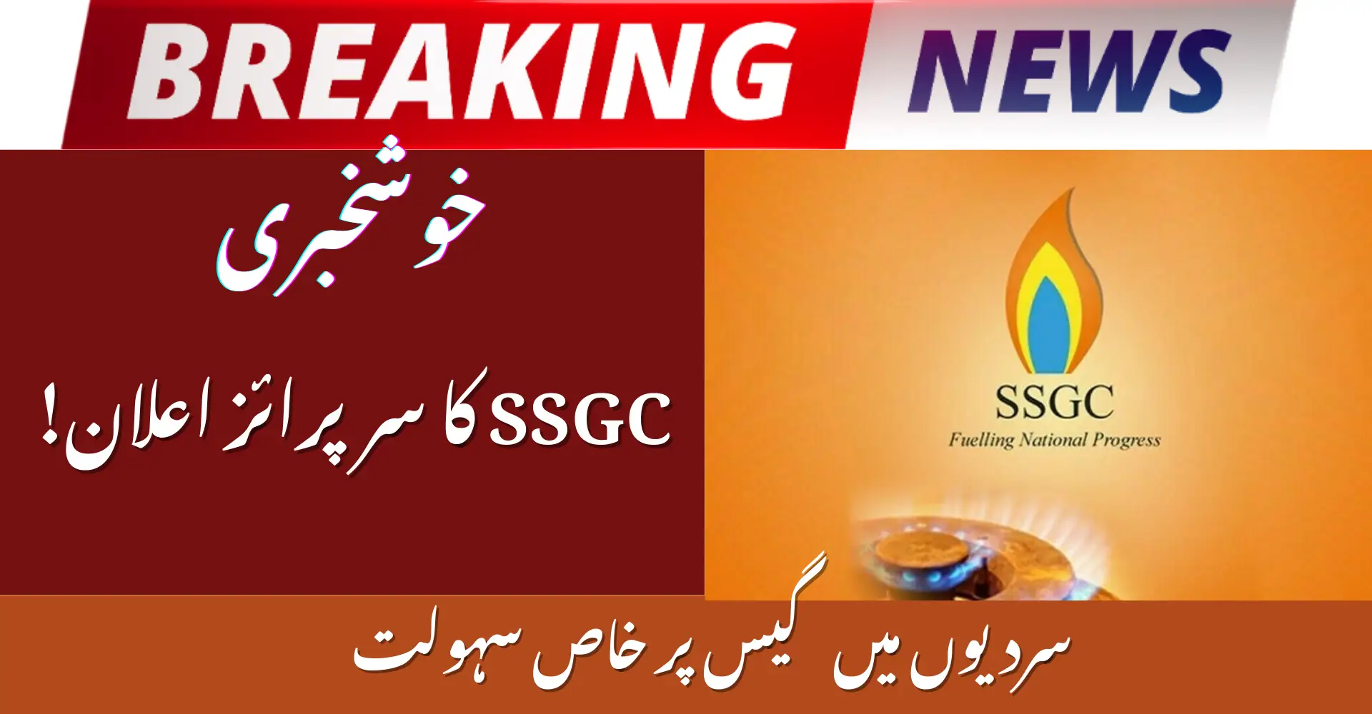 SSGC Announces Relief for Gas Consumers