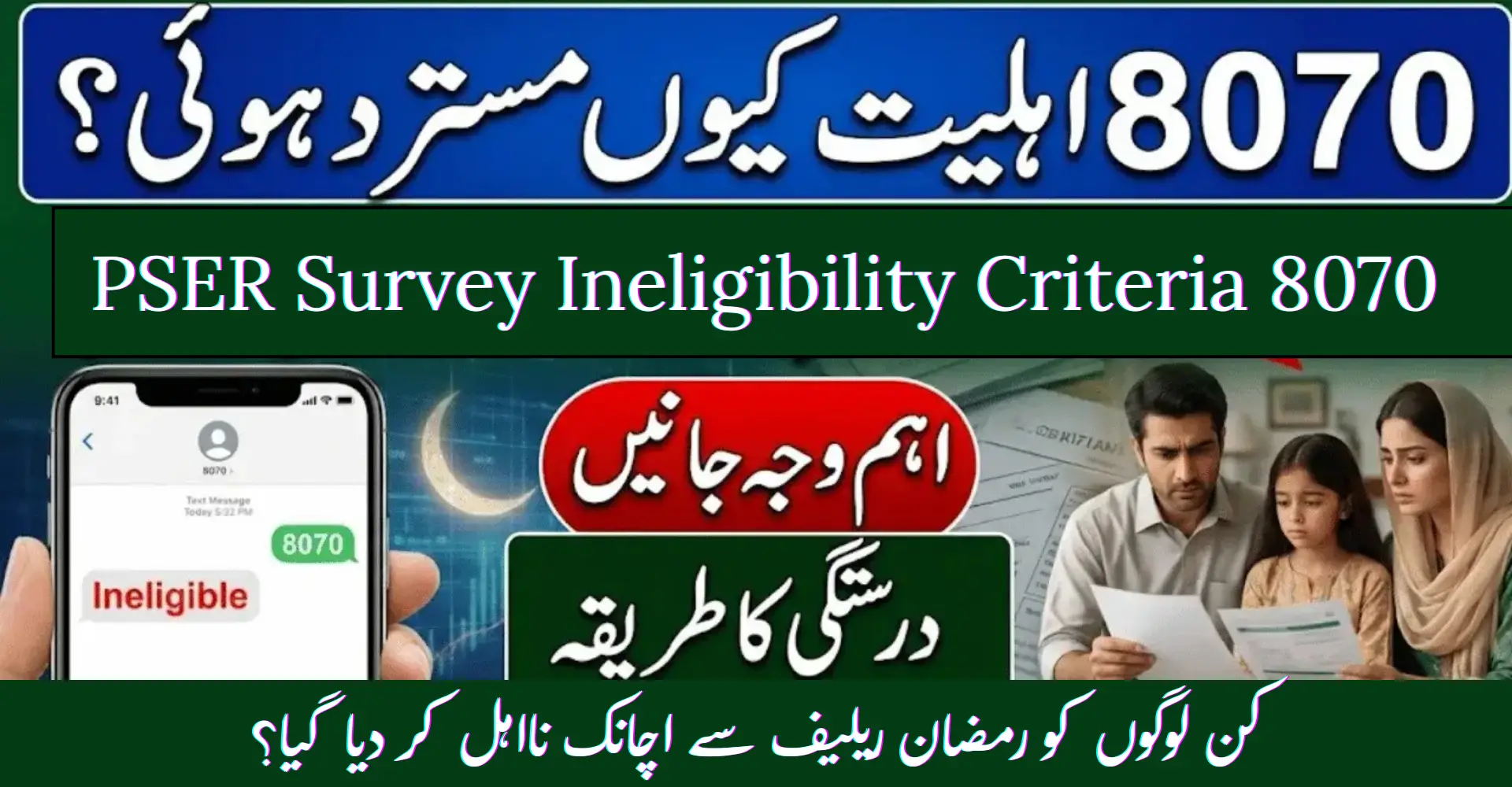 8070 PSER Survey Ineligibility Criteria