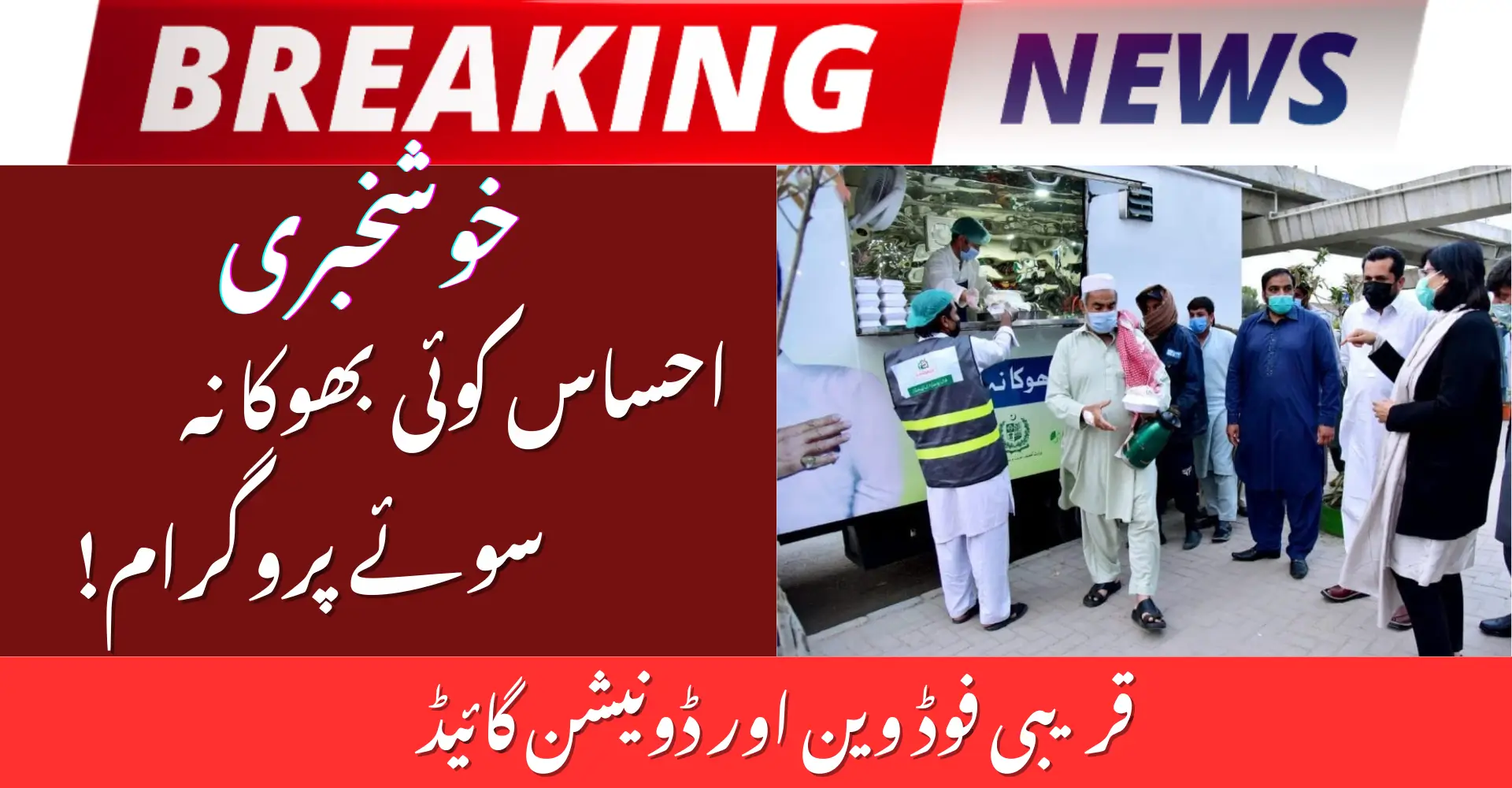 Ehsaas Koi Bhooka Na Soye 2026: Vans, Menu & Donate Guide