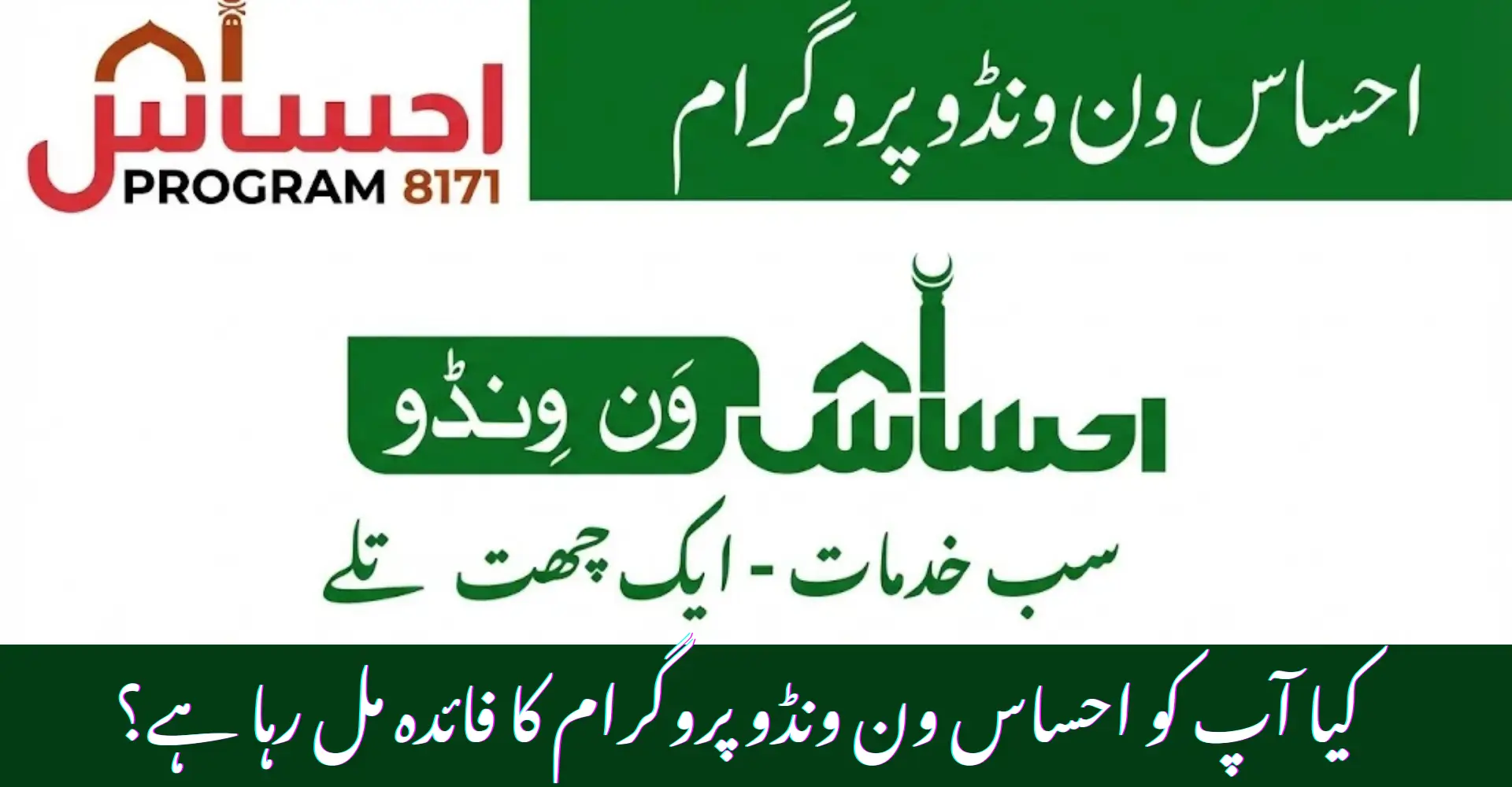 Ehsaas One Window Program