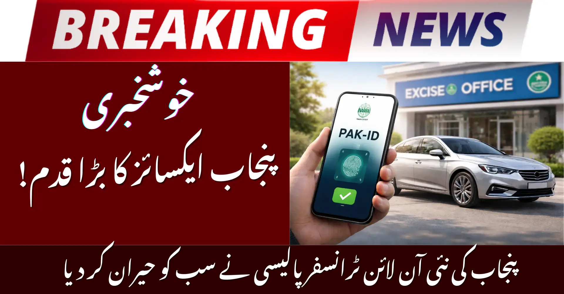 How To Transfer Vehicle Ownership in Punjab with Pak-ID NADRA App: No Office Visit Needed 2026