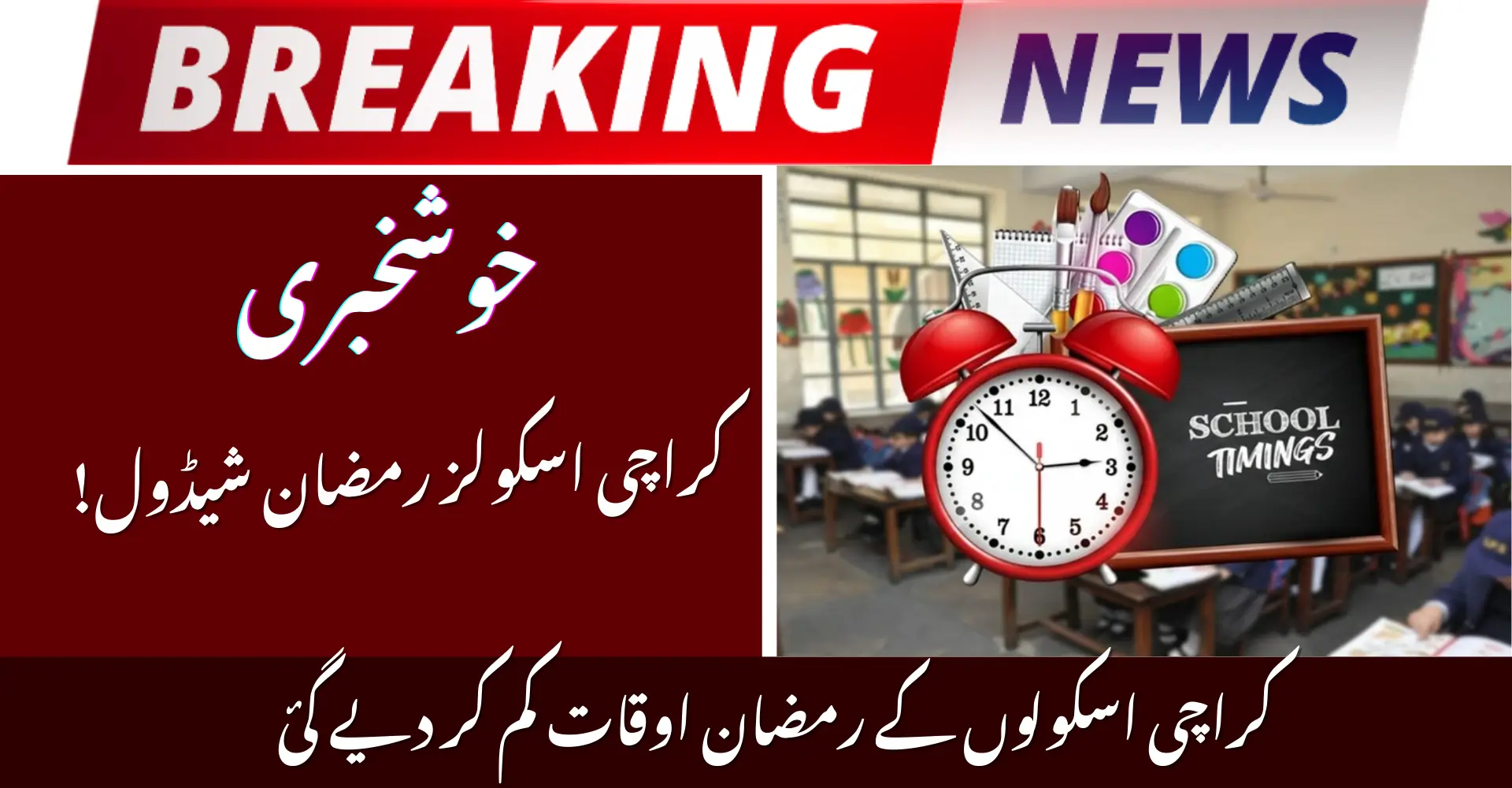 Karachi Schools Ramadan Timing Notification 2026 Released with Shorter Hours