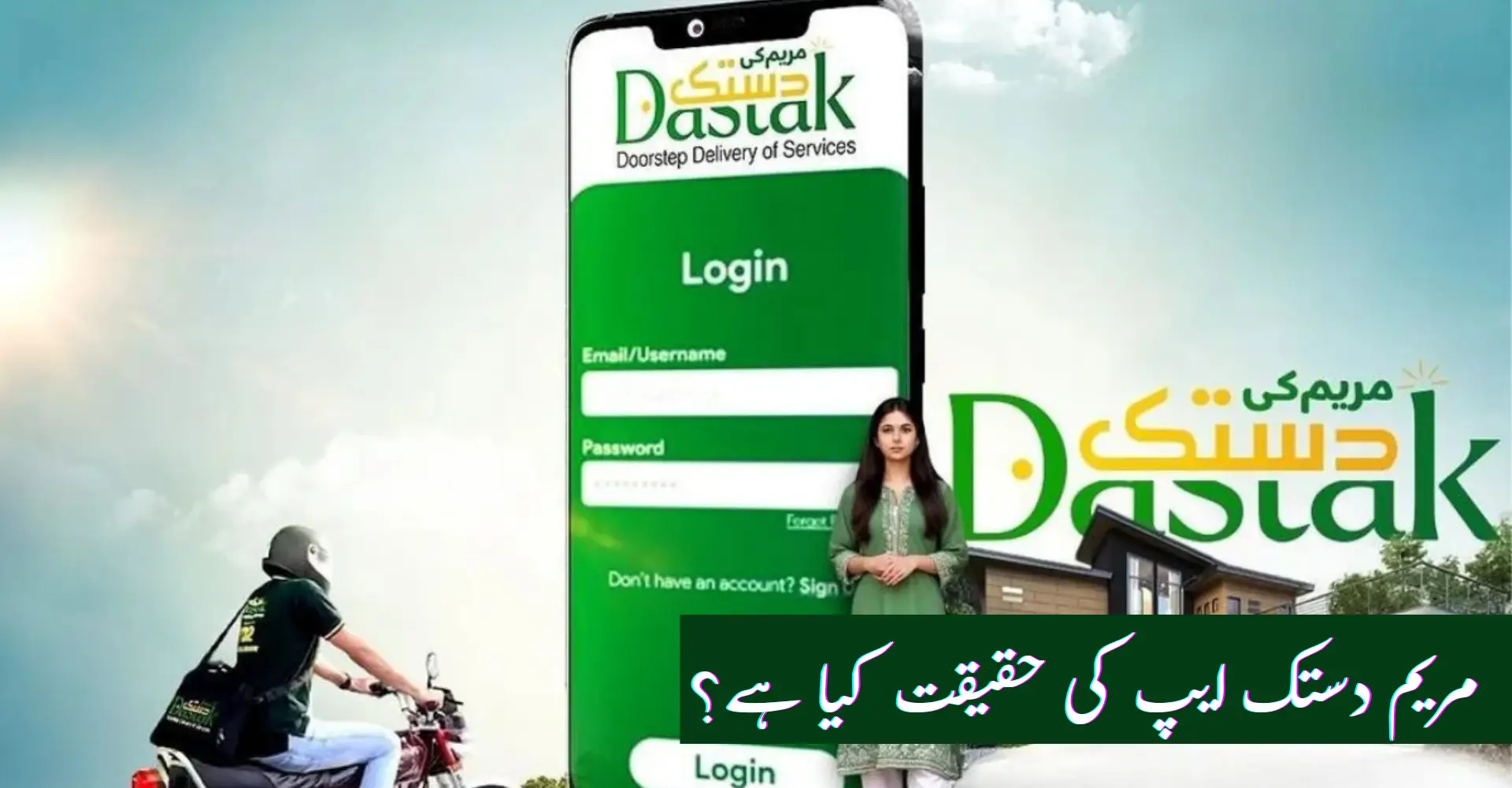 Maryam Ke Dastak Application Registration And Benefits 2026