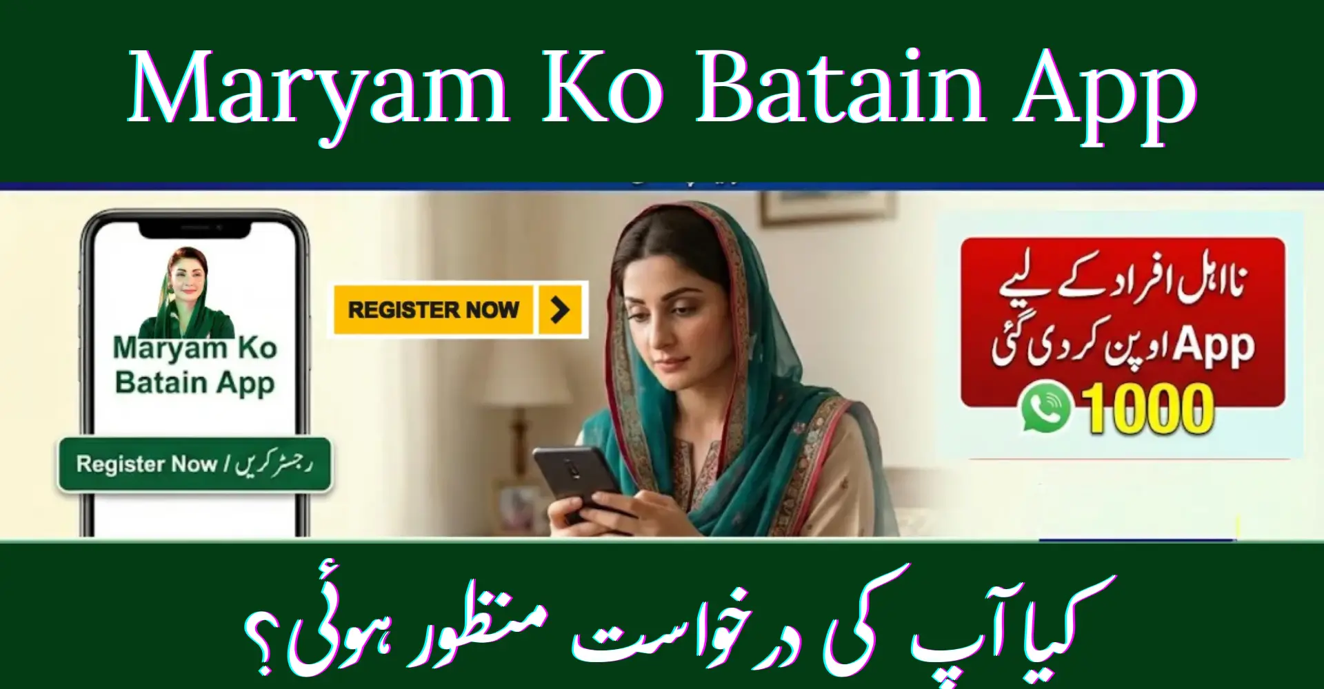 Maryam Ko Batain App 2026 Ramzan Relief Package Guide