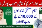 Maryam Ko Batain Web Portal Registration