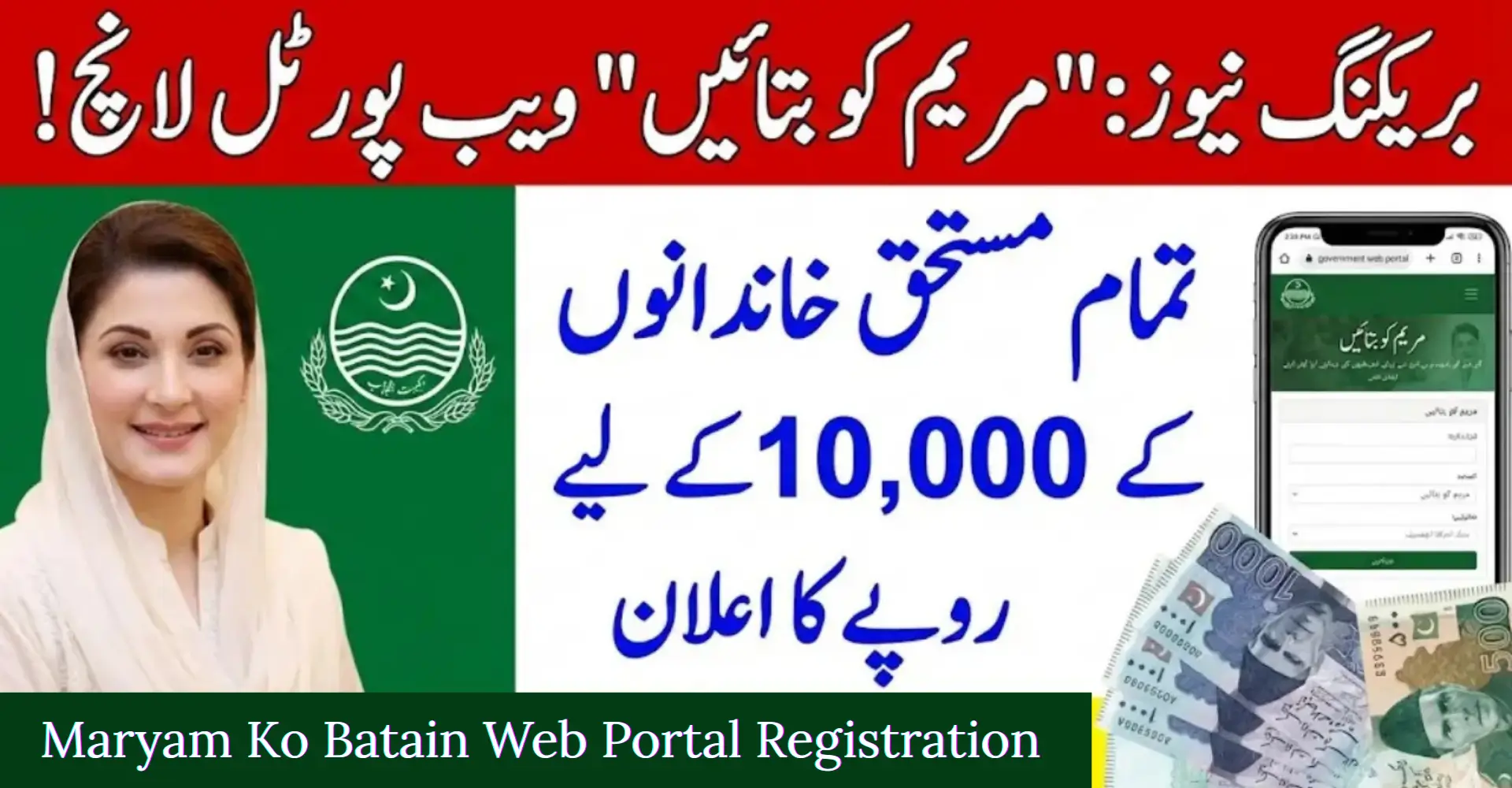 Maryam Ko Batain Web Portal Registration