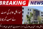 PMDC Orders Inquiry of Students Death at Medical University – What Happened & Why It Matters in 2026
