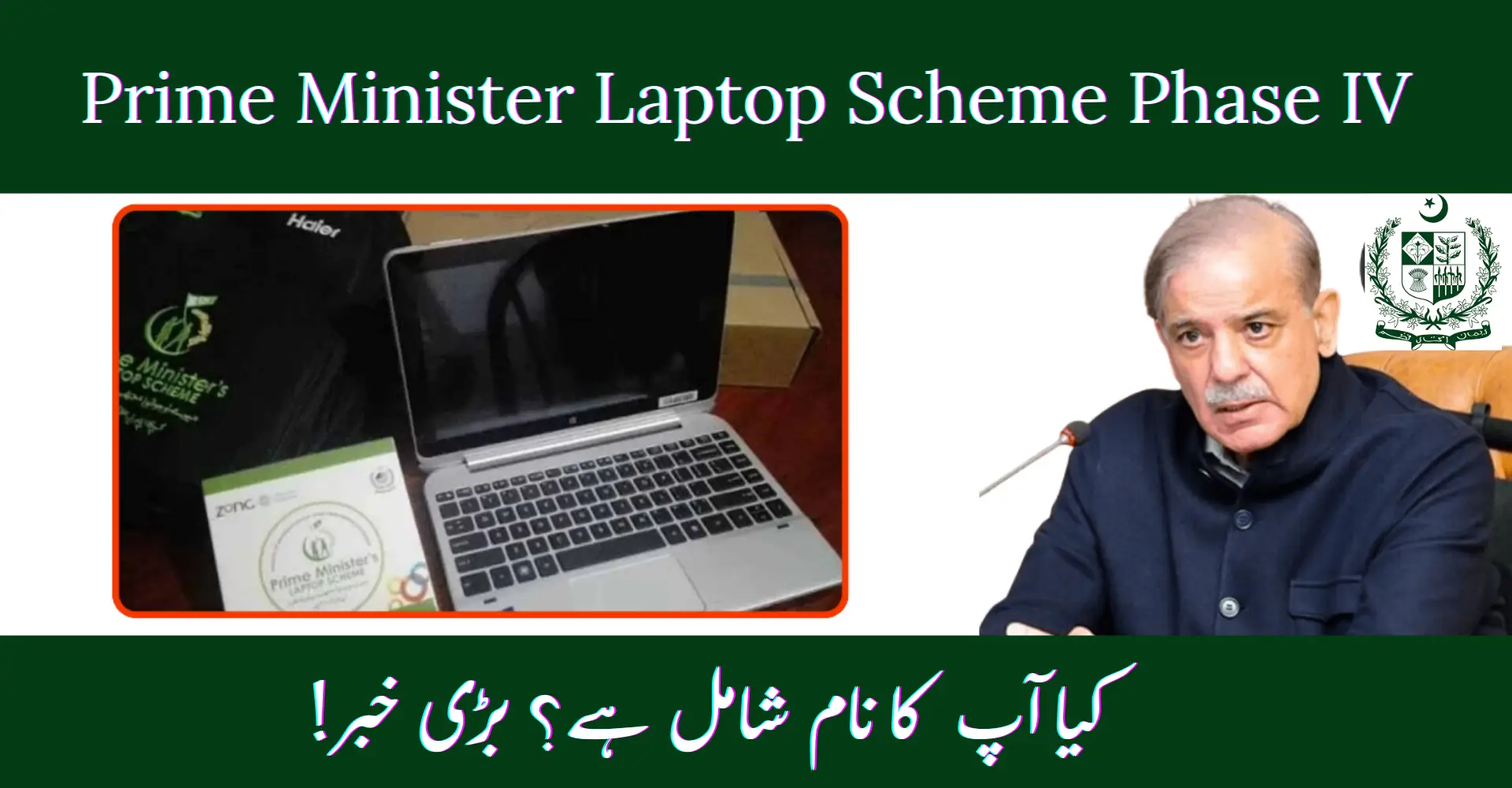 Prime Minister Laptop Scheme Phase IV 2026: Distribution Details, Eligibility & Full Guide