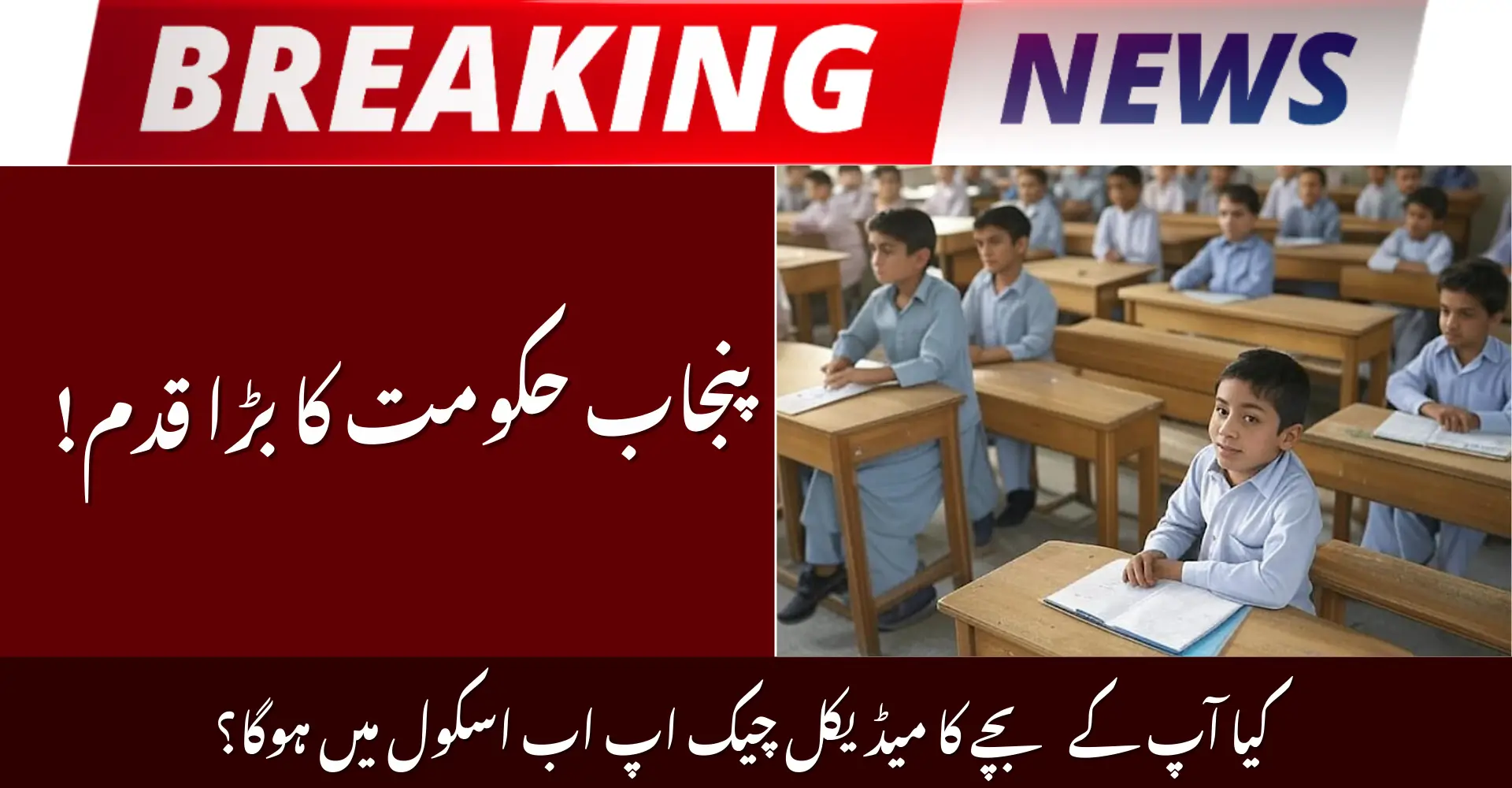 Punjab School Launch Health Profiling 2026 – What Every Parent Must Know