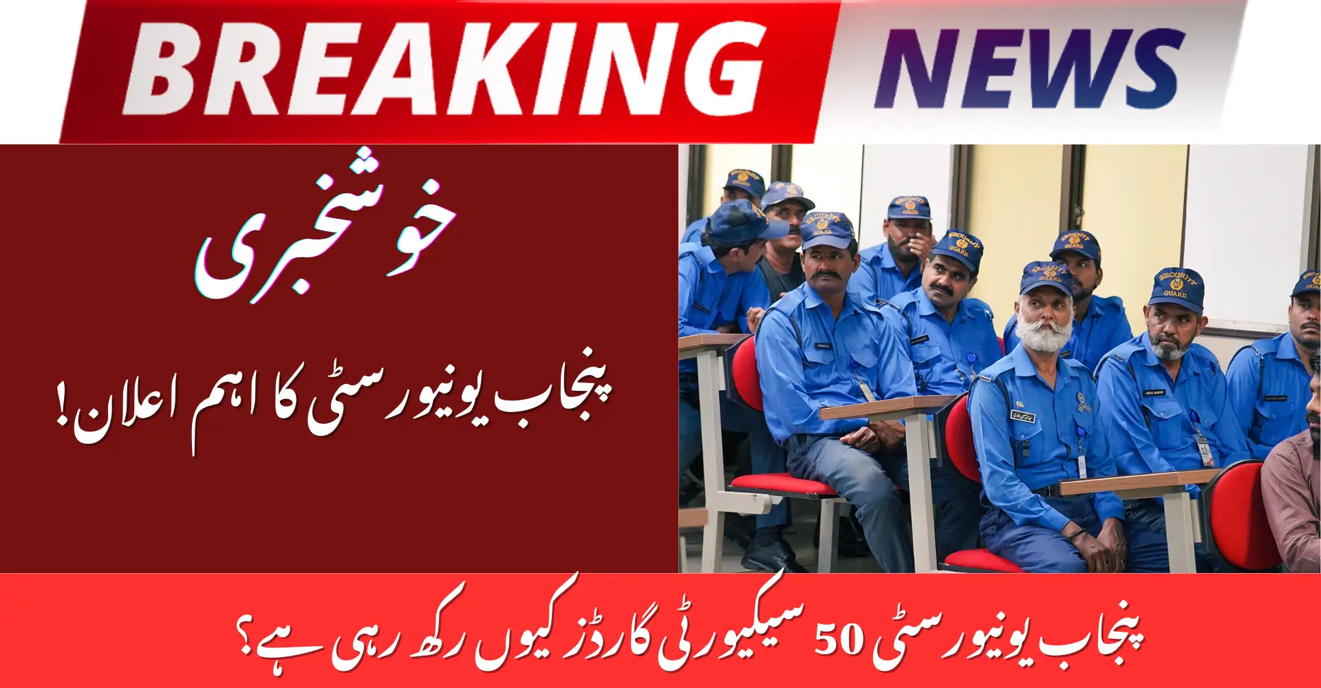 Punjab University to Hire 50 Security Guards