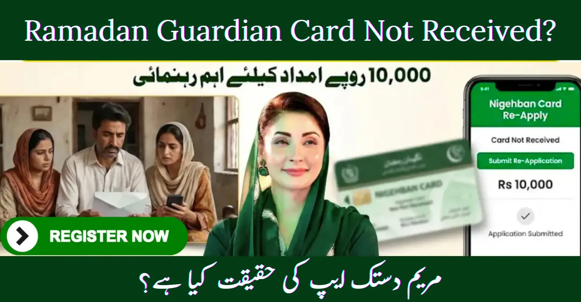 Ramadan Guardian Card Not Received
