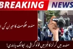 Sindh Bans Photography In Girls Colleges: New Strict Privacy Laws for 2026 Explained