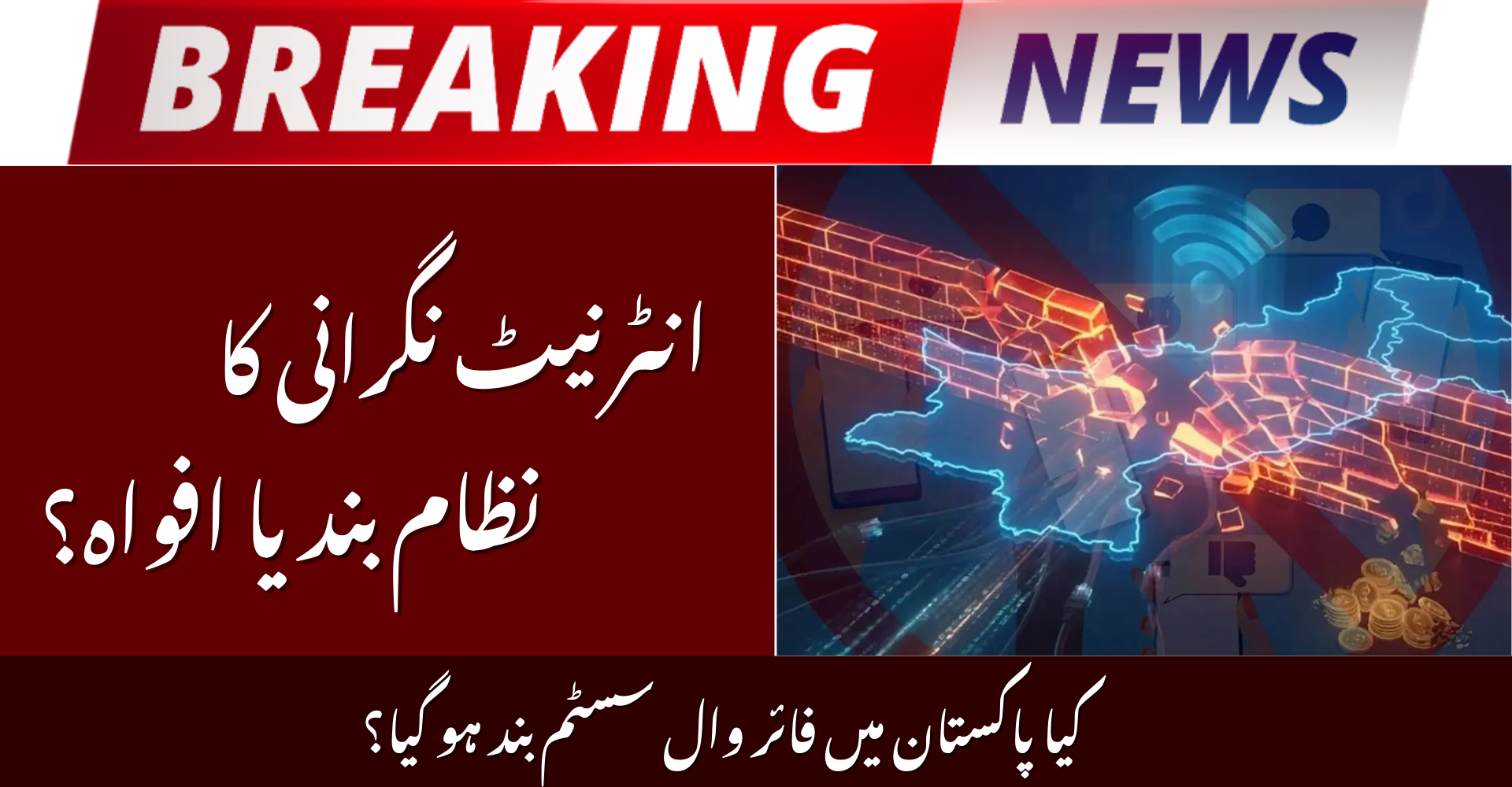 Social Media Firewall Shut Down