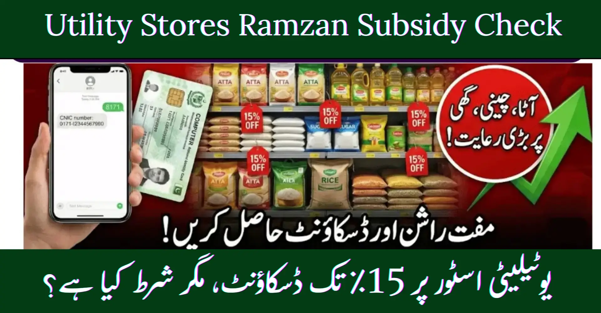 Utility Stores Ramzan Subsidy Check