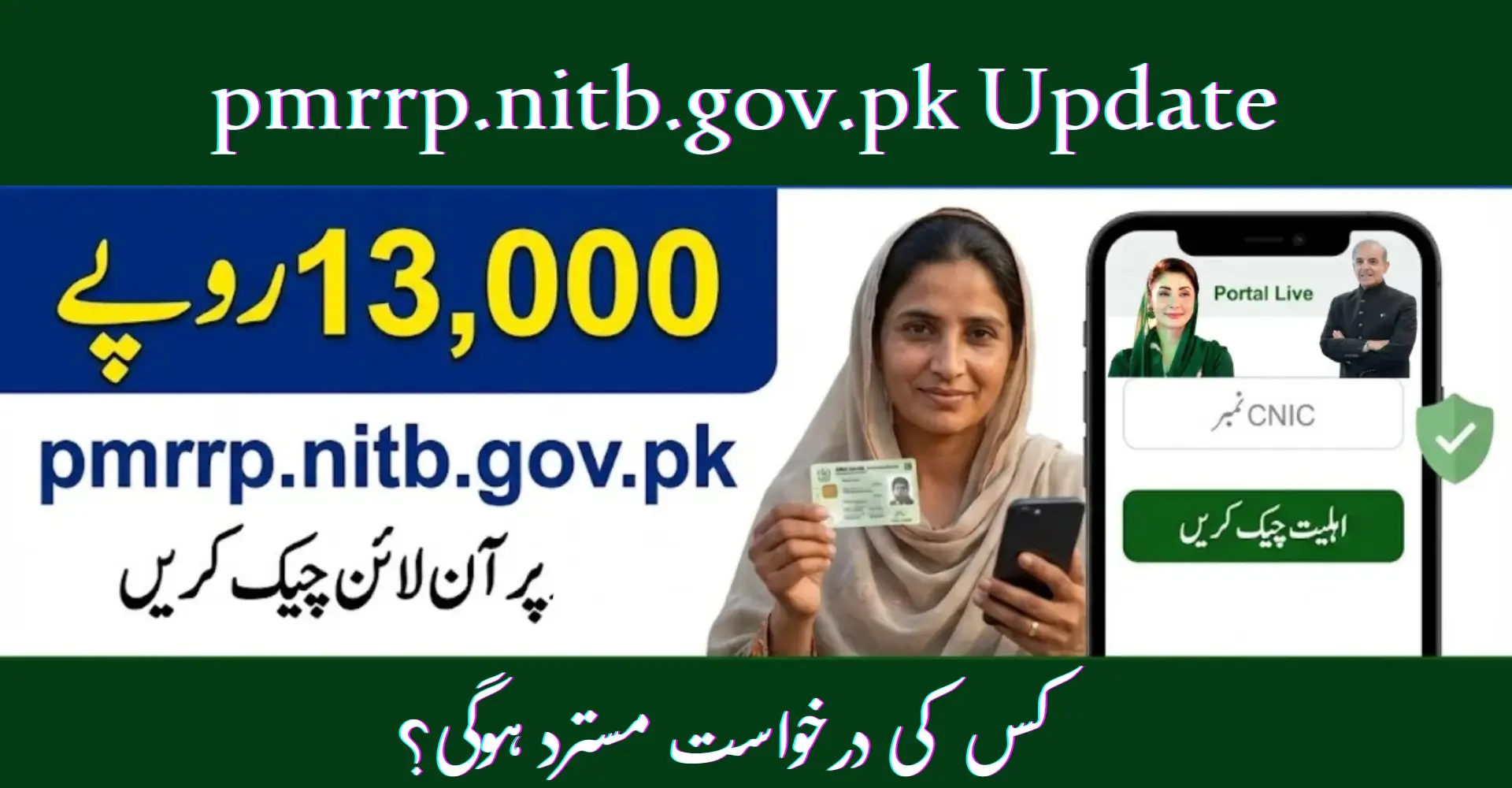 pmrrp.nitb.gov.pk Update